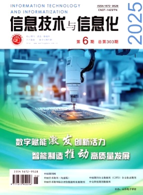 信息技术与信息化杂志